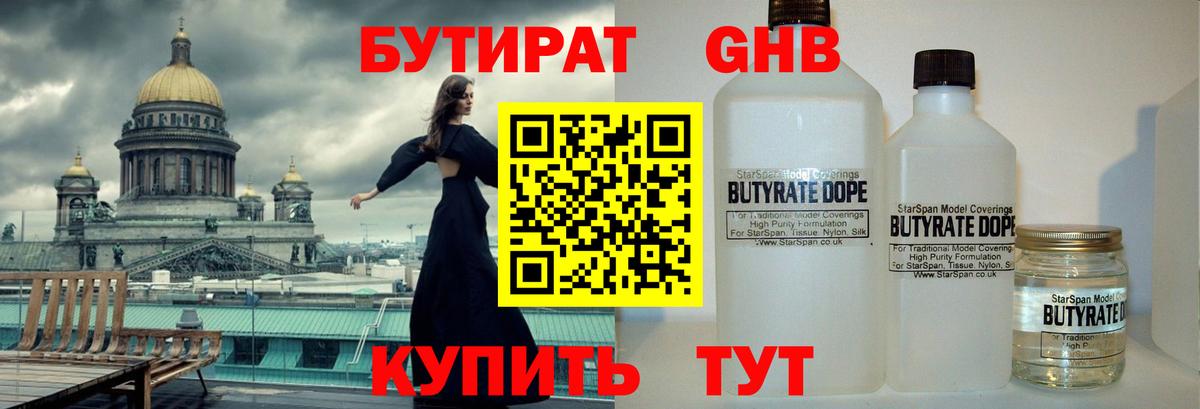 БУТИРАТ вода Качканар