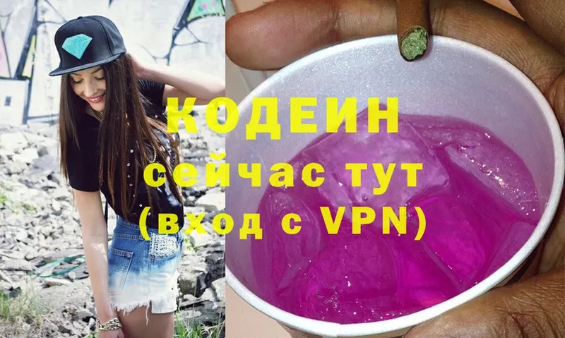 Кодеин напиток Lean (лин)  Качканар 