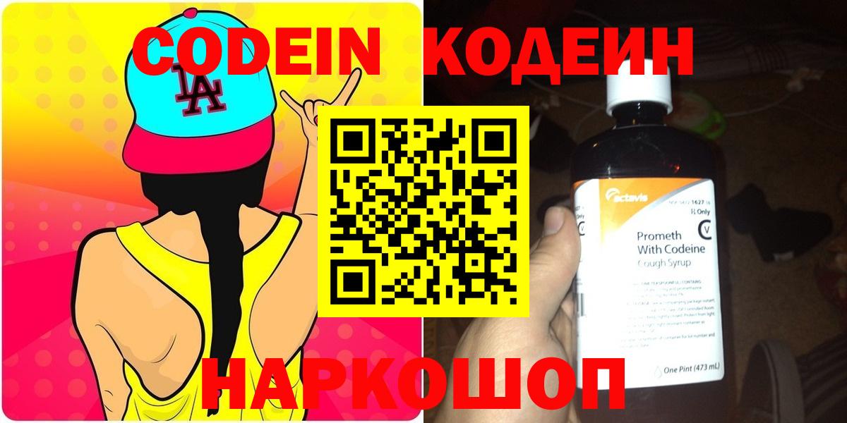 Кодеин напиток Lean (лин)  Кодеиновый сироп Lean напиток Lean (лин)  Качканар  Вход с VPN 
