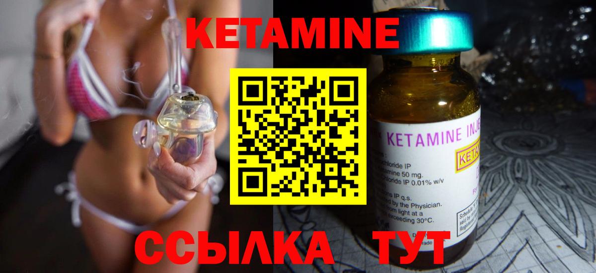 Кетамин ketamine  Вход с VPN  Качканар 