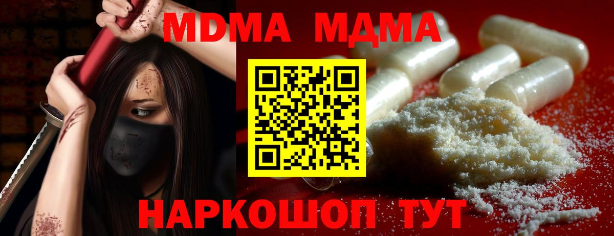 Качканар  MDMA кристаллы  MDMA  MDMA Molly  Вход с VPN 