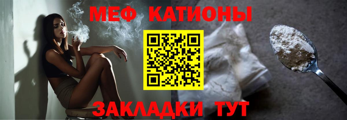 Меф мяу мяу кристаллы Качканар