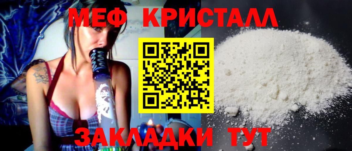 Мефедрон кристаллы  Вход с VPN  Меф 4 MMC  Меф  Качканар 